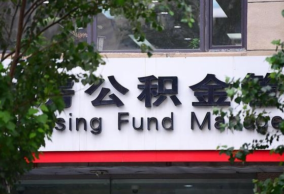 正定找人代取公积金8000可以取吗（正定公积金中心叫我把钱退回去）